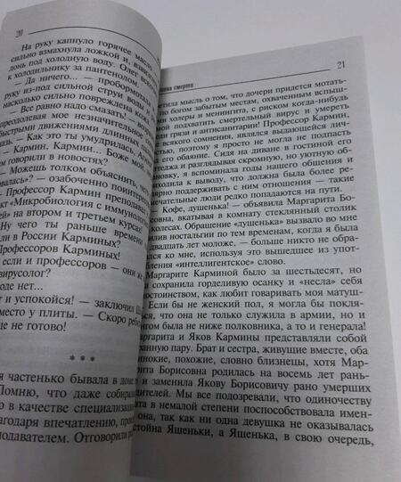 Фотография книги "Градова: Вакцина смерти"