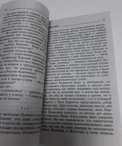 Фотография книги "Градова: Вакцина смерти"