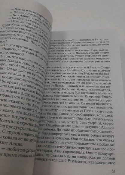 Фотография книги "Градова: Венчальное кольцо Нибелунгов"