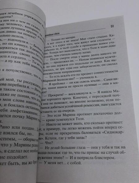 Фотография книги "Градова: Врачебные связи"
