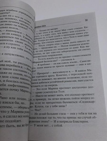 Фотография книги "Градова: Врачебные связи"