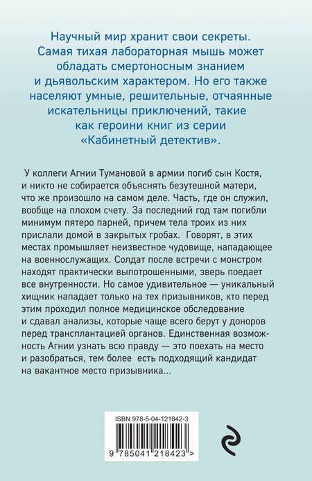 Фотография книги "Градова: Вскрытие покажет"