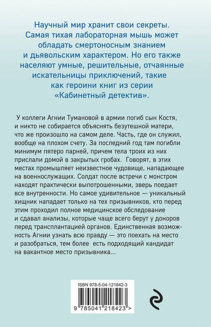 Фотография книги "Градова: Вскрытие покажет"
