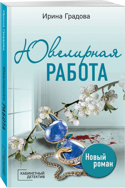 Фотография книги "Градова: Ювелирная работа"