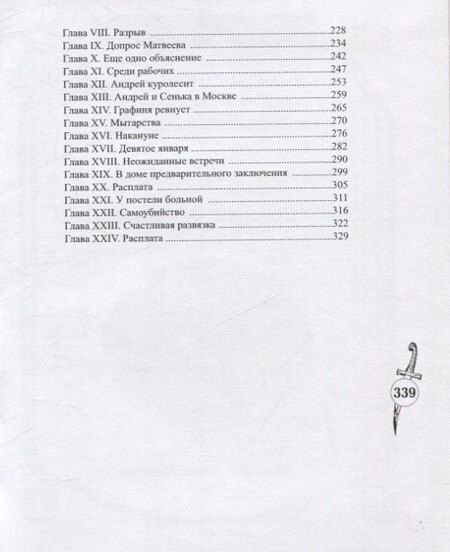 Фотография книги "Граф Амори: Золото и кровь"