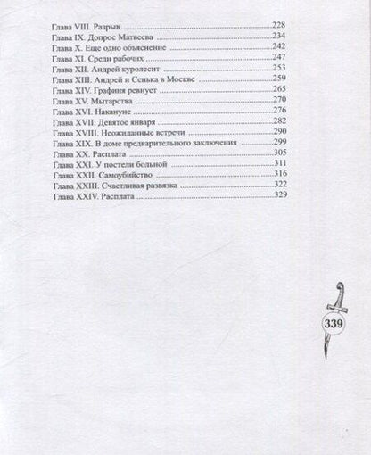 Фотография книги "Граф Амори: Золото и кровь"