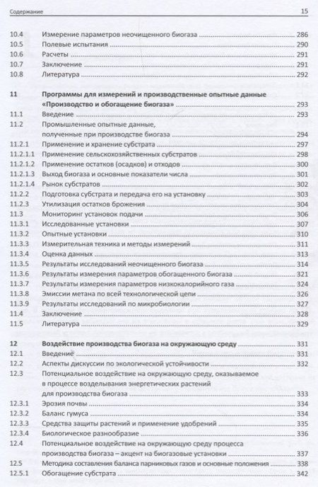 Фотография книги "Граф, Байор: Биогаз. Производство, обогащение, подача"