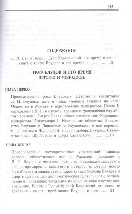 Фотография книги "Граф Блудов и его время"