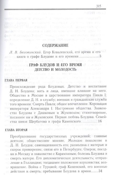 Фотография книги "Граф Блудов и его время"