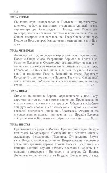 Фотография книги "Граф Блудов и его время"
