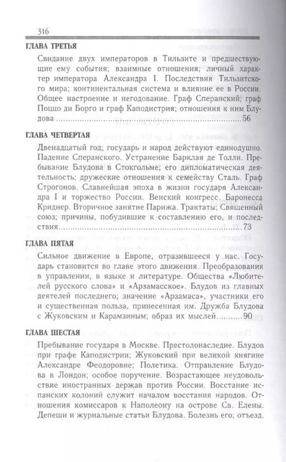 Фотография книги "Граф Блудов и его время"