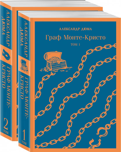 Фотография книги "Граф Монте-Кристо. Комплект в 2-х книгах"