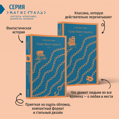 Фотография книги "Граф Монте-Кристо. Комплект в 2-х книгах"