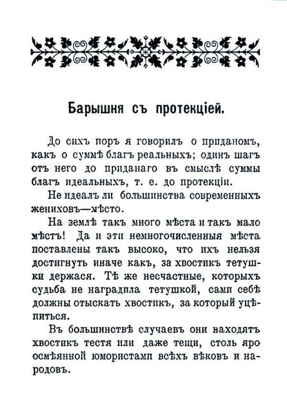 Фотография книги "Граф: Силуэтики наших барышень"
