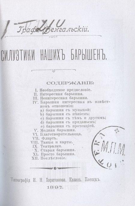 Фотография книги "Граф: Силуэтики наших барышень"