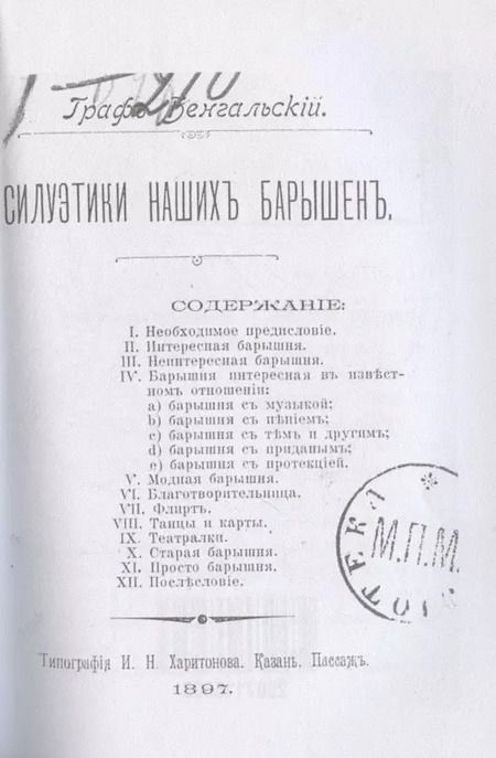 Фотография книги "Граф: Силуэтики наших барышень"