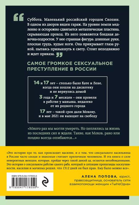 Фотография книги "Графф Карстэн: Непобежденная [ты забрал мою невинность и свободу, но я всегда была сильнее тебя]"