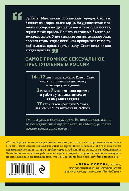 Фотография книги "Графф Карстэн: Непобежденная [ты забрал мою невинность и свободу, но я всегда была сильнее тебя]"