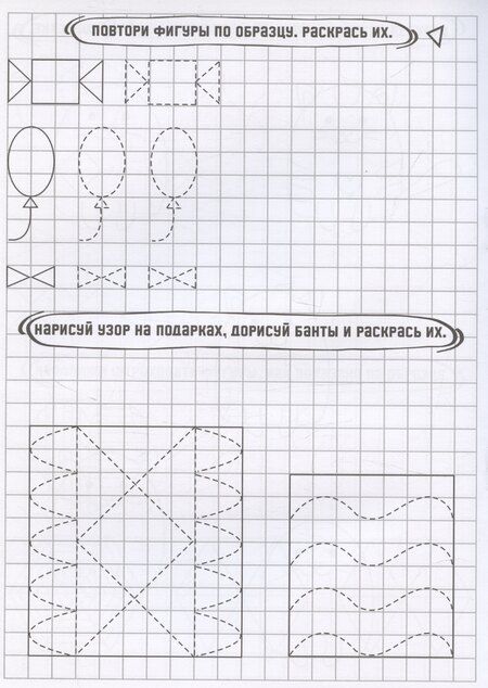 Фотография книги "Графические диктанты. Для девочек"
