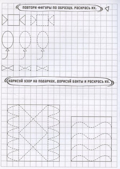 Фотография книги "Графические диктанты. Для девочек"