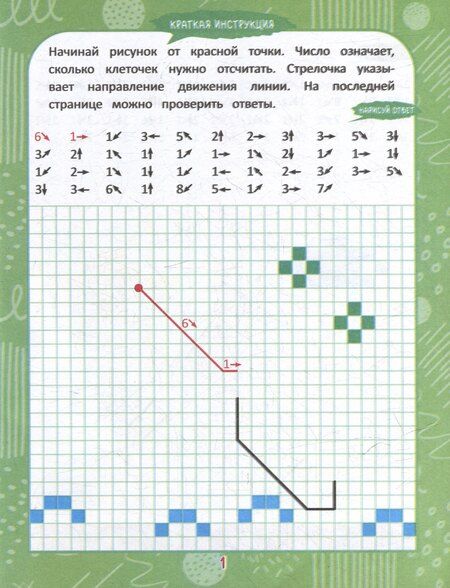 Фотография книги "Графические диктанты. Развиваем моторику"