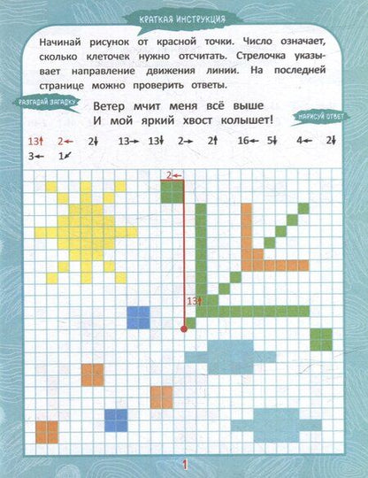 Фотография книги "Графические диктанты. Увлекательные узоры"