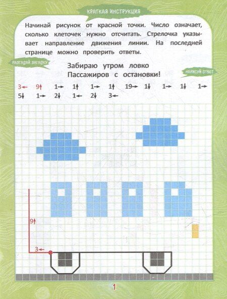 Фотография книги "Графические диктанты. Занимательные задания. От 4 до 6 лет"