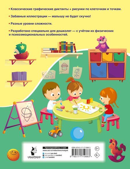 Фотография книги "Графические диктанты"