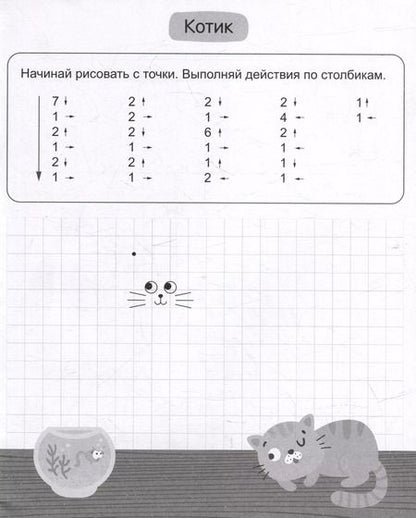 Фотография книги "Графические диктанты для дошкольников"