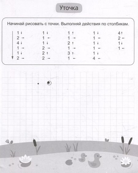 Фотография книги "Графические диктанты для дошкольников"