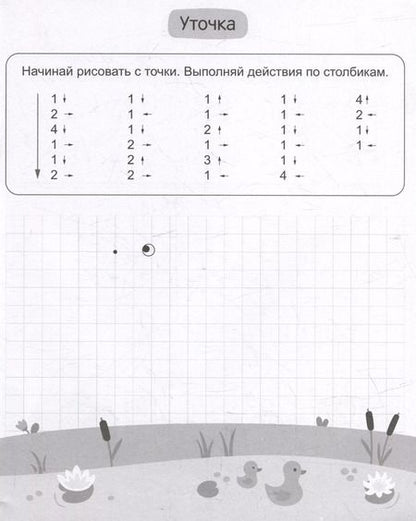 Фотография книги "Графические диктанты для дошкольников"