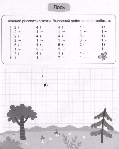 Фотография книги "Графические диктанты для школьников"