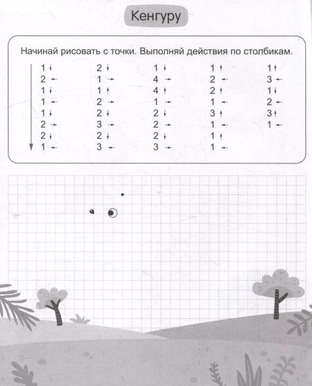 Фотография книги "Графические диктанты для школьников"