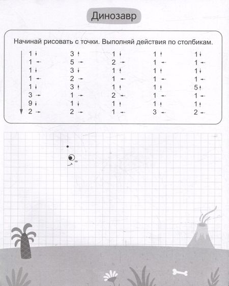 Фотография книги "Графические диктанты для школьников"