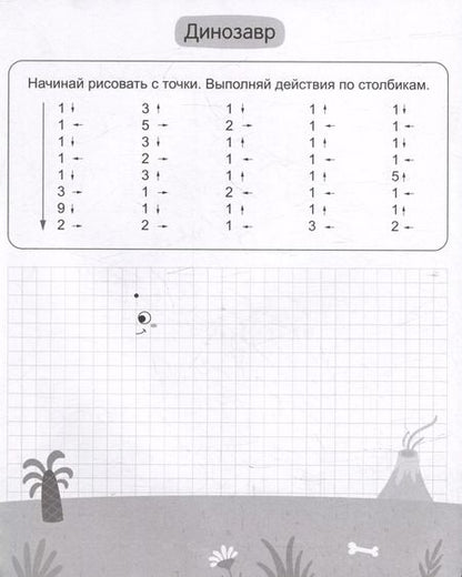 Фотография книги "Графические диктанты для школьников"