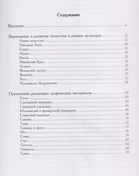 Фотография книги "Графические материалы в изобразительном искусстве. Истоки возникновения и способы применения"