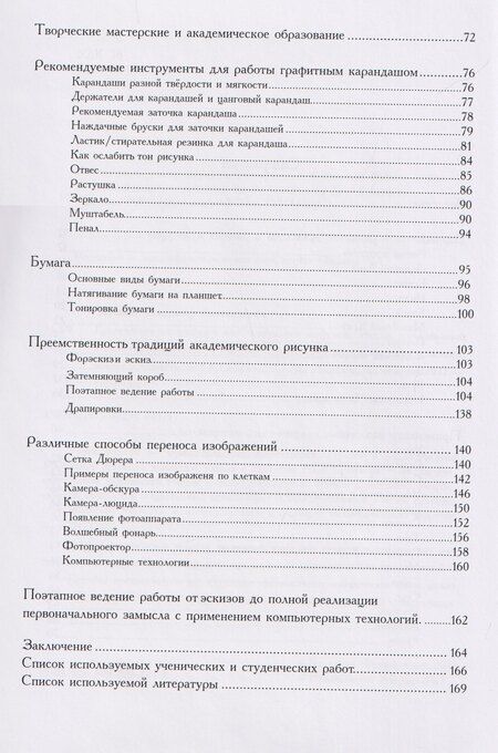 Фотография книги "Графические материалы в изобразительном искусстве. Истоки возникновения и способы применения"