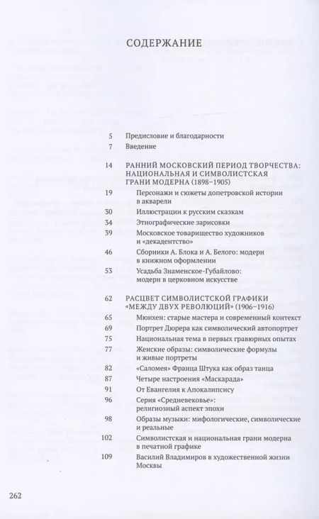Фотография книги "Графические миры Василия Владимирова: Из истории русского модерна"