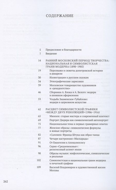 Фотография книги "Графические миры Василия Владимирова: Из истории русского модерна"