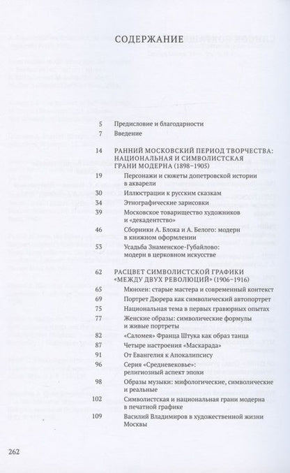 Фотография книги "Графические миры Василия Владимирова: Из истории русского модерна"