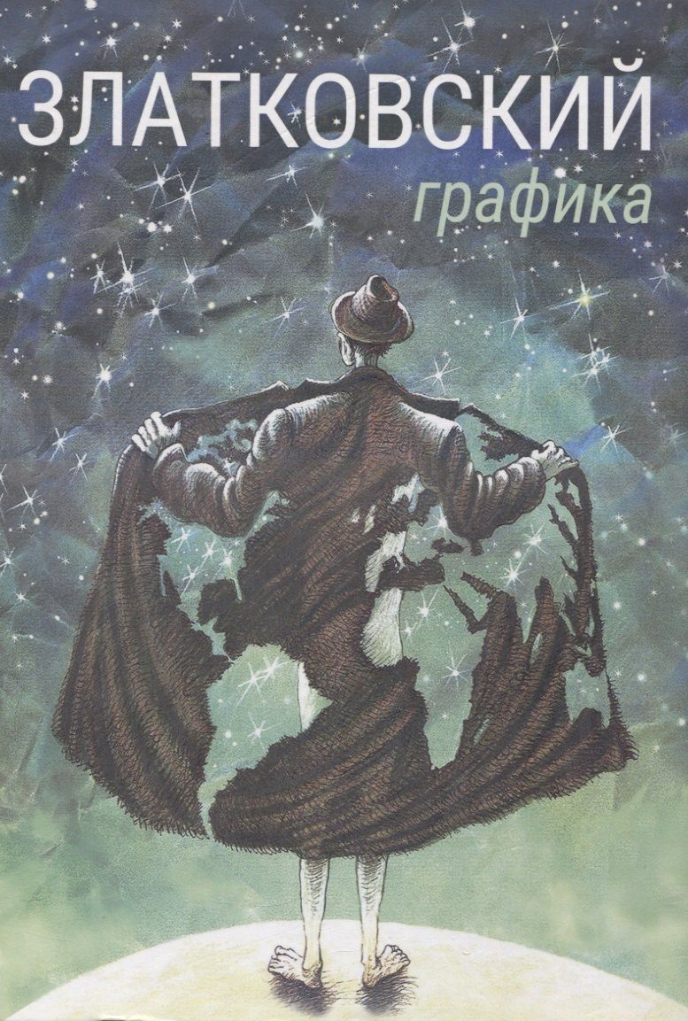 Обложка книги "Графика"