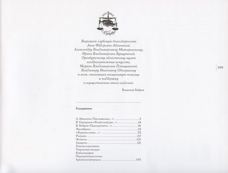 Фотография книги "Графика Владимира Боброва. Альбом"