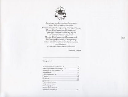 Фотография книги "Графика Владимира Боброва. Альбом"