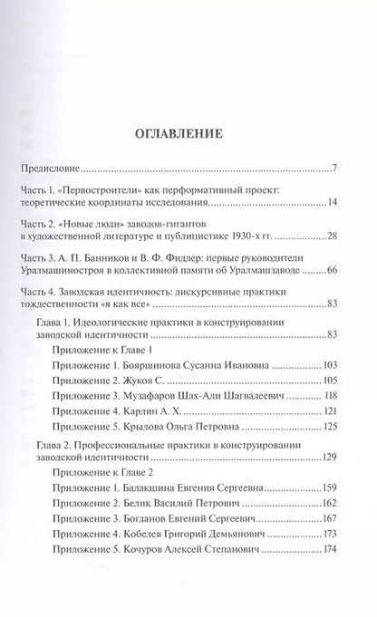 Фотография книги "Граматчикова, Енина: Первостроители Уралмаша как перформативный проект. Конструирование заводской идентичности"