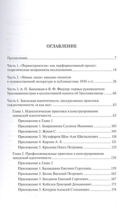 Фотография книги "Граматчикова, Енина: Первостроители Уралмаша как перформативный проект. Конструирование заводской идентичности"