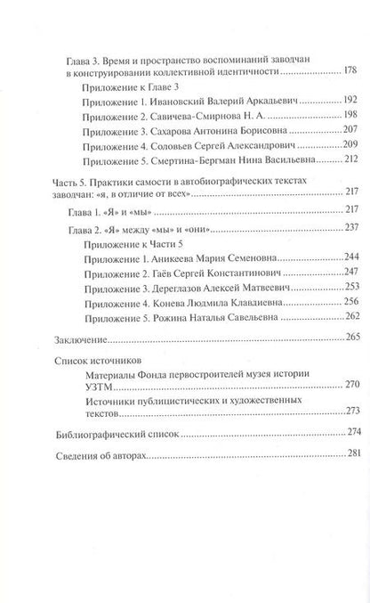 Фотография книги "Граматчикова, Енина: Первостроители Уралмаша как перформативный проект. Конструирование заводской идентичности"