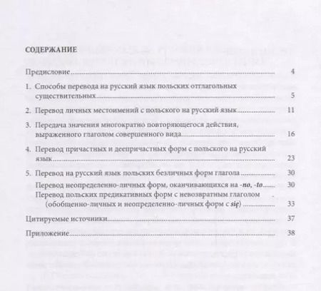 Фотография книги "Грамматические вопросы перевода:учеб.-метод.пособие"