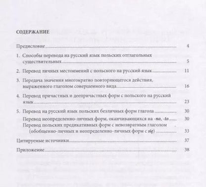 Фотография книги "Грамматические вопросы перевода:учеб.-метод.пособие"