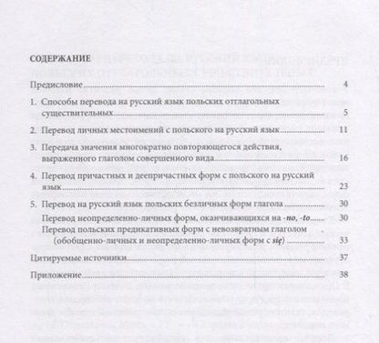 Фотография книги "Грамматические вопросы перевода:учеб.-метод.пособие"