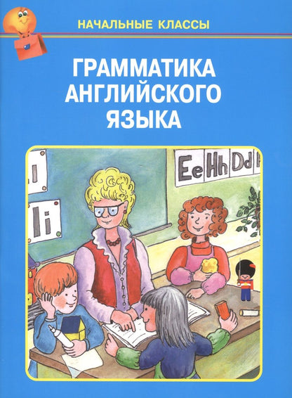Обложка книги "Грамматика английского языка"